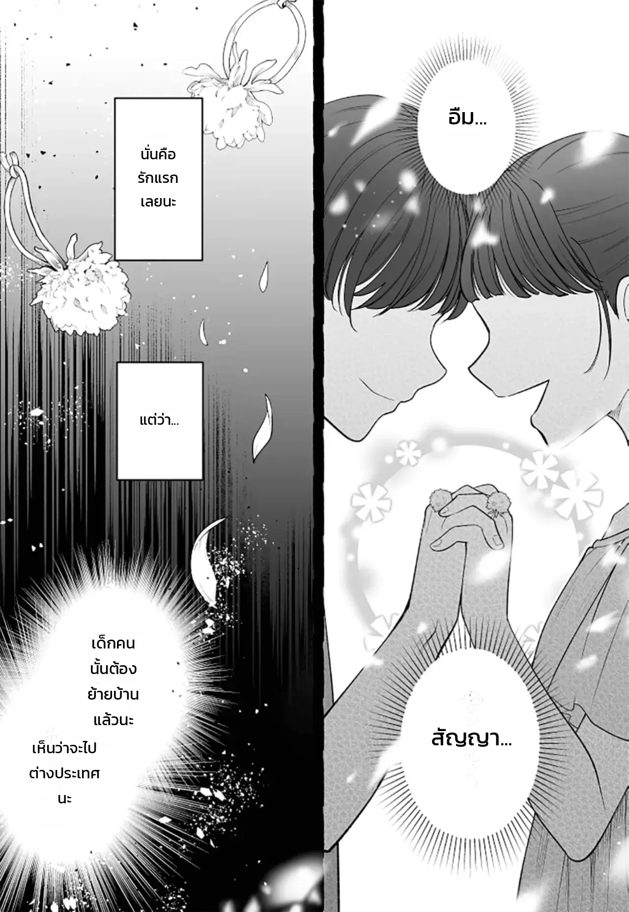 โดจิน จอมมารเป็นจอมใจ แปลไทย